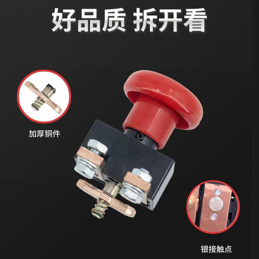三栖虎合力中力急停按钮开关直流急停开断电关电动四轮叉车通用12250A 250A1个装