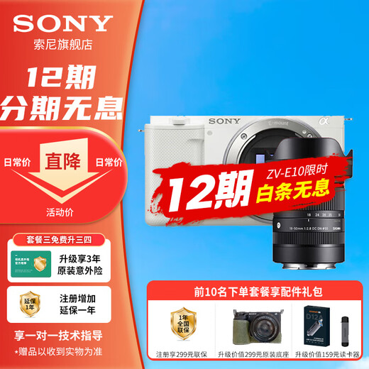 Sony 12 installments ZV-E10L live beauty entry-level vlog mirrorless camera Sony zve10 Sony zv e10 stand-alone camera + Sigma 18-50 F2.8 white 24 installments only 7.6/day official standard