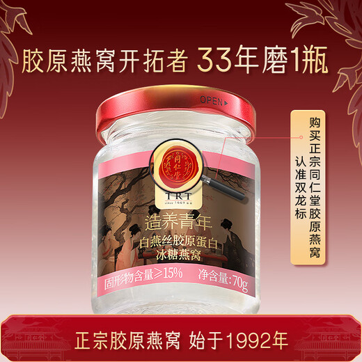 Tongrentang Beijing Tongrentang Instant Bird's Nest Gift pour les anciens et les femmes enceintes Tonic Qi et les suppléments nutritionnels du sang Gift Festival de mi-automne 70g * 36 bouteilles