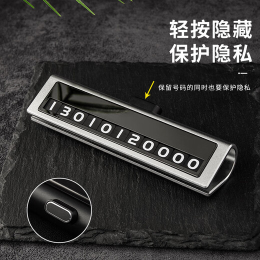 芒芒适用一键隐藏临时停车号码牌创意金属电话挪车牌男女个性移车 13571黑色