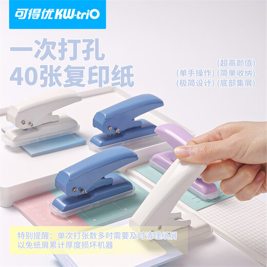 
KW-triO (KW-triO) KW-TRIO9734 Single-hole Punching Machine 6mm Round Hole 40 Page Puncher Loose-leaf Paper Puncher White