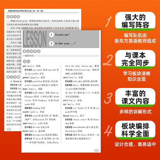 新概念英语名师精讲笔记(第二版·第三册)