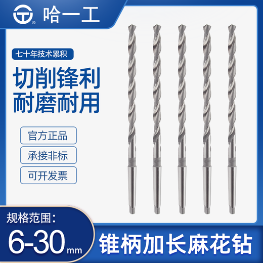 Ha Yigong high-speed mesh taper shank extended twist drill bit deep hole Morse taper drill 14 16 17 21 24 26 30 29.0mm (1 piece)