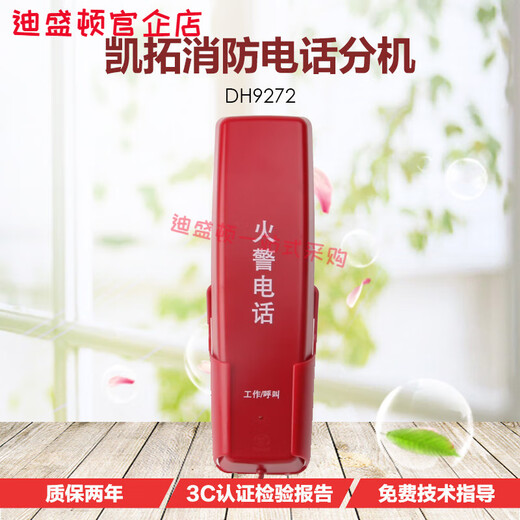 泛海三江电话分机凯拓消防应急广播主机依爱泰和安9261 DH9272电话手柄(圆孔)