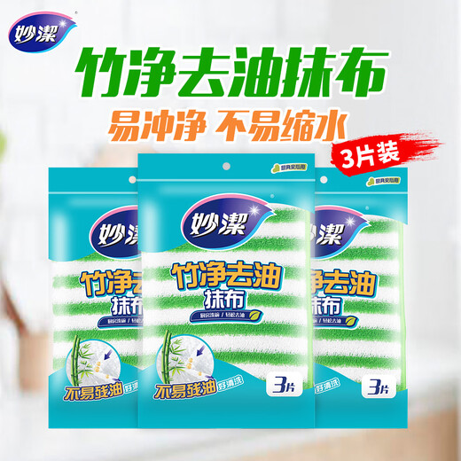 Miaojie Bamboo fiber bamboo oil-removing rag dish towel, easy to absorb water and not easy to retain oil, kitchen water-absorbent dish towel, 3 pieces * 3 bags