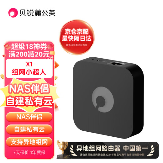 Belui Dandelion Dandelion X1 router bypass networking box nas self-built private cloud hard disk change cloud disk network storage off-site networking DIY home Nas accessories