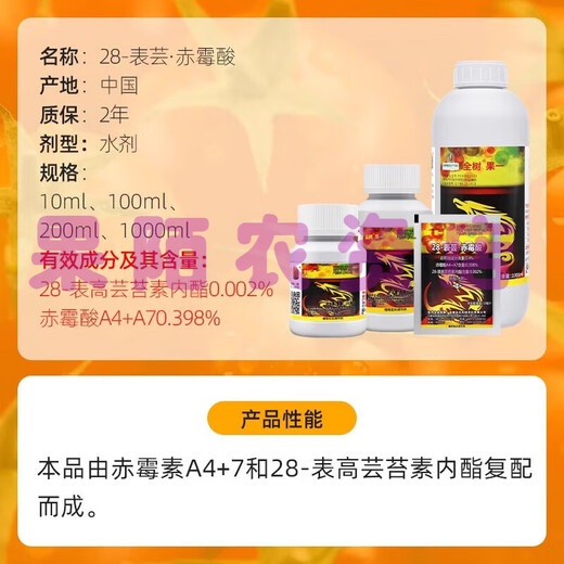 Whole tree fruit-brassinoids gibberellic acid longan lychee citrus fruit trees promote flower preservation and fruit expansion plant growth regulator 100ml