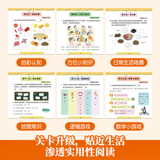 El conjunto completo de materiales de lectura calificados chinos para niños en los corderos, grado 123456, grado 123, tarjeta de alfabetización de grado, libro de imágenes, libro de sonido, poder de lectura, juego, libro ilustrado, transición de la escuela primaria, clase de preescolar, materiales de enseñanza de kindergarten, libros de cuentos cognitivos de iluminación temprana del bebé, libros de cuentos cognitivos 0-3-3-6-8 años, libros de clases primarias y de clases, guía para padres [nivel 6]