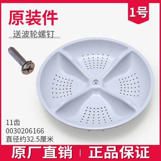 原装海尔全自动洗衣机波轮盘配件塑料转盘底盘拨水叶固定螺丝11齿 19号 波轮盘6167直径32.5厘米