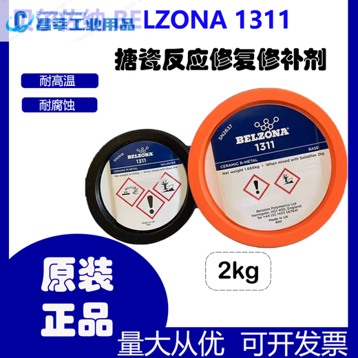 Berzona 1311/1593/1111/1391/1212/Enamel Reactor Agente de reparación de metales 1311 (2 1391t (1 kg/grupo)
