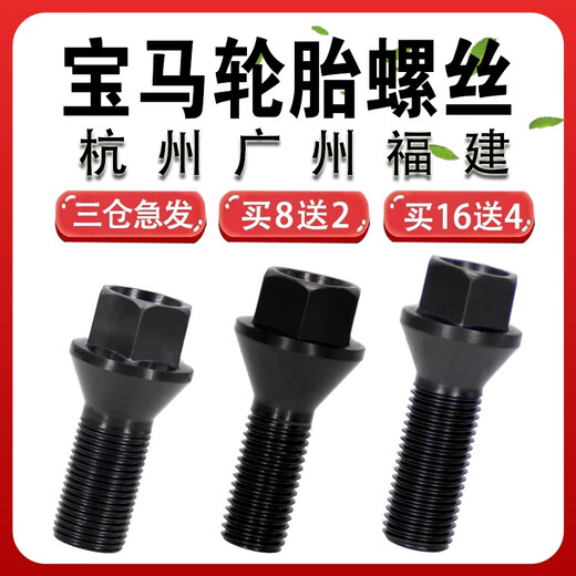 
Litian suitable for BMW tire screws 12357 series MINIZ4X1X3X4X5X6 hub bolts and screws 7 series 2009 model-to date