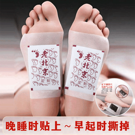 Chinese Herbal Medicine Lao Beijing Foot Patch 200 Patch Mugwort Foot Patch Detoxifies, Removes Dampness, Colds, Helps Sleep, Mugwort Ginger Foot Patch Huangdi Nei Jing. Yongquan Zhi Xin Ye 50 Patch 1 box