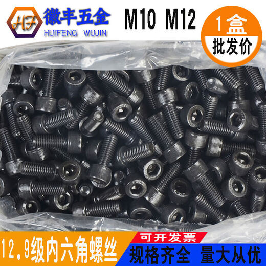 凸乐12.9级杯头圆柱头高强度内六角螺丝DIN912发黑国标加长螺栓M10M12 M12200 半牙20只盒