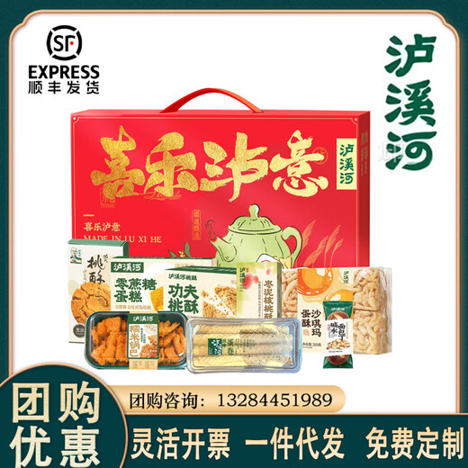 Luxi River Peach Pastry Gift Box traditionelle chinesische Gebäck alte lässige Snacksouvenirs für Verwandte und Freunde [8 Taschen] 1479g*1 Box