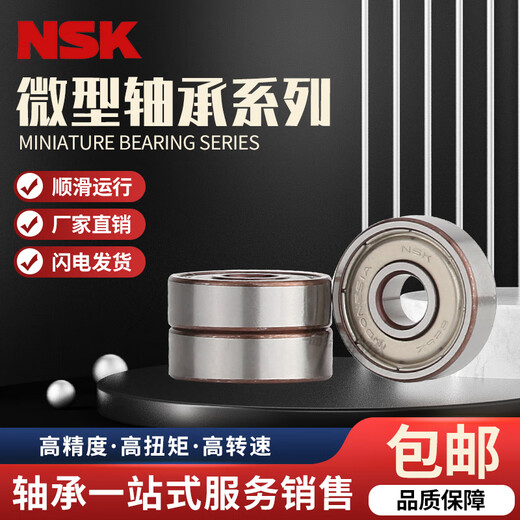 NSK日本进口微型轴承693 694 695 696 697 698 699ZZ 693ZZ 3 8 4
