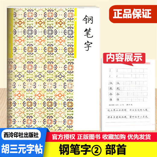 
Hu Sanyuan's copybook, pen copybook, 12346 strokes, radical structure, layout, ancient poetry, essay, low section, high section, volume 1, 2, 34, 5 and 6 synchronous copybook, standard writing tutorial, writing training book [Pen 6 Lingfei Jing] Generalized elementary school