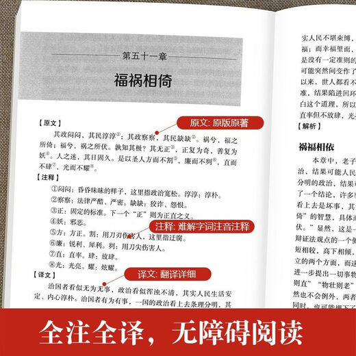 【全684页】道德经正版书籍老子著全集无删减原文注释文白对照老子他说白话全解道家正版书籍 学生版小学初中高中生阅读经典
