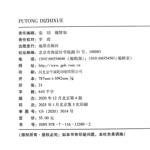 General Geology, Fourth Edition, 4th Edition, Shuliangshu Geology Press, Twelve Five-Year General Higher Education Planning Textbook, China University of Mining and Technology 851 General Geology Postgraduate Entrance Examination, General Geology, 4th Edition, Shuliangshu