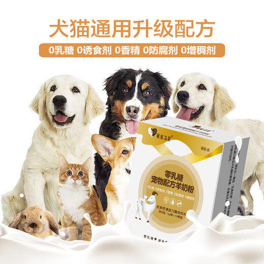 Cute Pet Star Zero Lactose Milk Powder for Cats Zero Lactose Goat Milk Powder for Dogs and Goat Milk Powder 0 Lactose All-stage Goat Milk Powder for Dogs and Cats