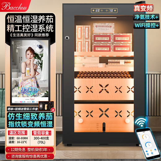 Bacchus Cigar Cabinet WiFi + Ammonia Removal + Fingerprint Lock Constant Temperature and Humidity Multi-Function Humidifier Cabinet Inverter Compressor Household Cedar Wood Embedded Mellow Naked Cigars Energy-Saving Air Cooling YS-70 Frequency Conversion + Ammonia Removal + Fingerprint Lock (400 Count) 70L