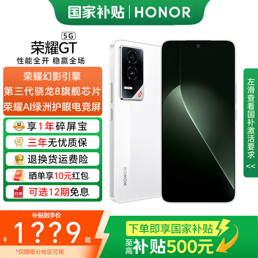Honor GT 15% national subsidy 5G mobile phone Honor Phantom Engine Third generation Snapdragon 8 Honor AI Oasis eye protection gaming screen Ice crystal white 12GB+256GB official standard configuration