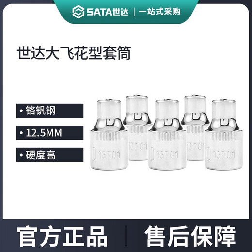 Shida Dafei manga en forma de flor de 12.5 mm Herramienta de zócalo Plum Blossom Cabeza de manga de forma especial en forma de estrella en forma de estrella Hexagonal 13701/E10