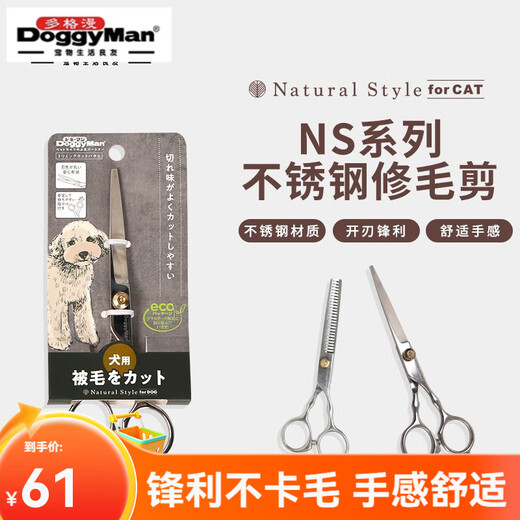 DoggyMan NS series straight-cut thinning shears for dogs, pet trimming shears, dental shears for dogs, thinning shears for dogs