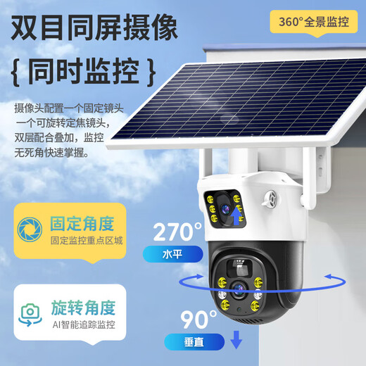 长城4g太阳能摄像头终身免流量无需充值室外无线监控器家用360度无死角带夜视全景无电无网无需连wifi