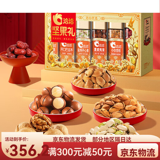 洽洽（chacheer）坚果礼盒洽心优选金1278g三松子开心果新疆薄皮核桃夏威夷果 1278g/6袋高罐装送礼