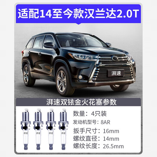 湃速14-25款丰田汉兰达2.0T火花塞原厂汽车火嘴原装双铱金4只装 9929