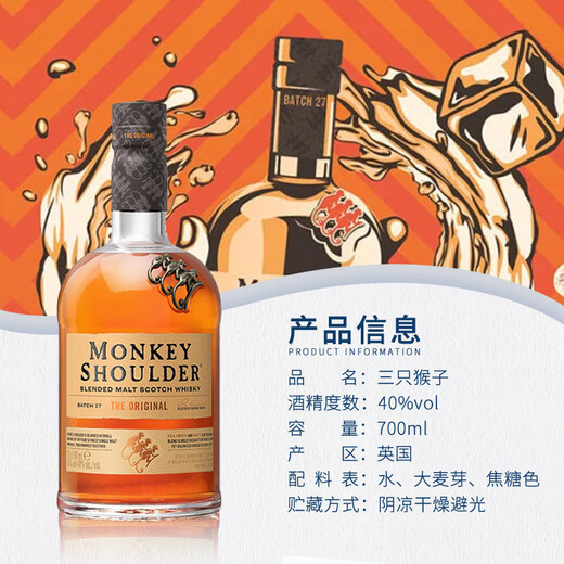 Drei Monkey Schulter fremde Wein, Mischmalt Scotch, Party Mixing Base Wine, importierte Originalflasche in Übersee, drei Affen 700 ml 1 Flasche - nackte Flasche