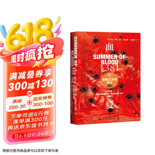 Oracle -Serie Blood Summer: 1381 Englische Landwirte Aufstand
