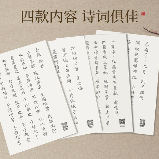 Liupintang brush calligraphy, small regular script, red calligraphy introductory practice, soft pen manuscript, special half-cooked rice paper, Tang poetry, Song poetry, Nalan poetry, 400 sheets