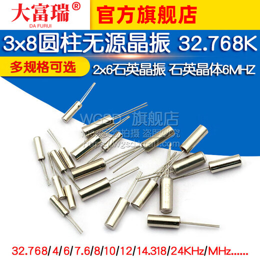 Dafuri 3x8 cylindrical passive crystal oscillator 32.768K quartz crystal 2x6 quartz crystal 6MHZ 8 12 16 3x8 6MHZ (10 pieces)