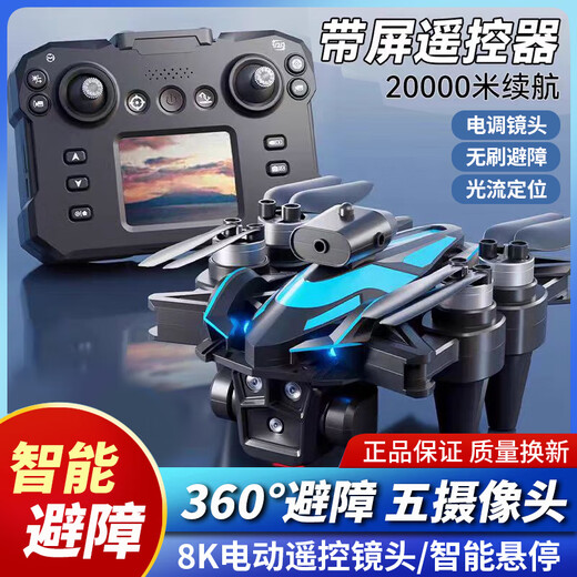 MPPMCK2025年新款带屏液晶遥控器无人机高清航拍悬停四轴飞行器儿童玩具 遥控屏款】加大号ED彩灯【8K电2 【两电套餐】+风叶+数据线+收纳
