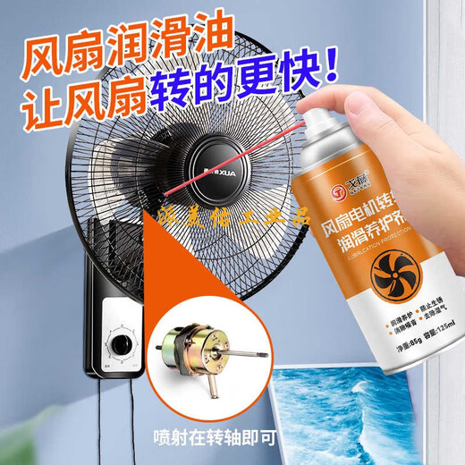 Electric fan lubricant household mechanical motor shaft anti-rust agent high temperature resistant butter bearing gear door lock electric fan lubricant 125ml 1 bottle