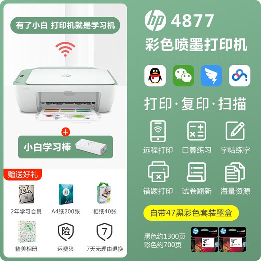 
HP 4877 printer color inkjet 4977 mobile phone wireless 4928 print copy scan 4978 home use HP 4828 + Xiaobai learning lifelong VIP mobile phone + package 2
