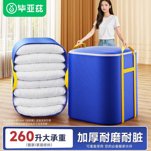 毕亚兹搬家打包袋大容量收纳袋行李袋棉被衣服储物袋防水神器260L单只
