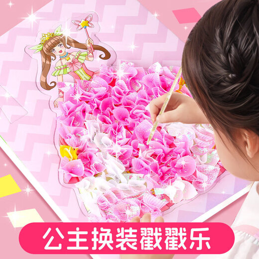 吴氏物语公主戳戳乐儿童手工DIY纸3-6岁女孩玩具4-5岁女儿生日礼物安静书 公主戳戳乐【3只】15款组合不重复 手工diy材料包换装贴纸玩具