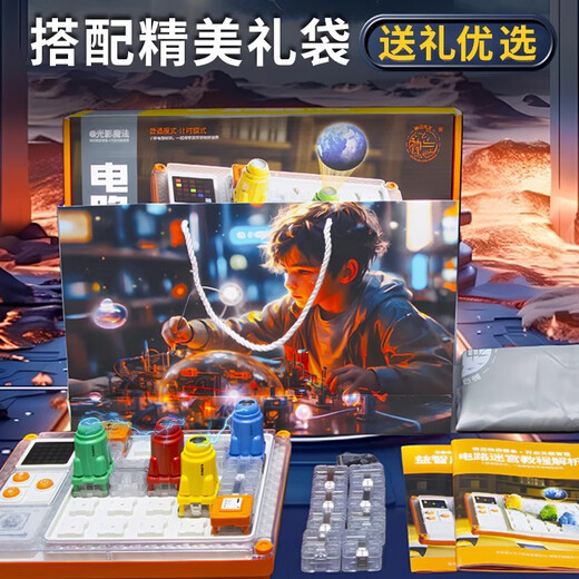 山头林村男孩的生日礼物10岁十小学生9男童12儿童玩具8高端7电路积木 物理启蒙3899实验玩法精美礼盒