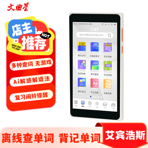 Wenquxing AI electronic dictionary A8000 primary school, high school and university synchronous textbook 25 years of new word memorization words English and Chinese words example sentences word machine portable learning machine for study abroad large screen high definition