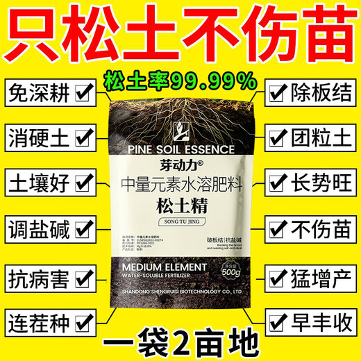 Deep plowing to 5 meters, loosening essence soil activator, loosening, improving soil compaction, improving soil, regulating acid and alkali, latest model, 3 big bags, within three years/no-tillage