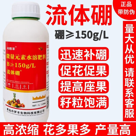 Boron fertilizer water-soluble fertilizer foliar fertilizer fluid boron trace element liquid boron fruit tree vegetable flower flower and fruit agricultural use 1000g