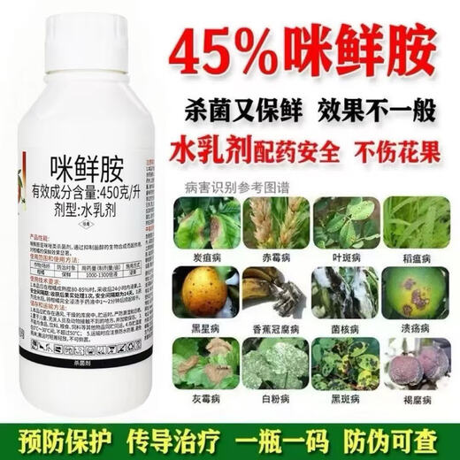Prochloraz fungicide, leaf spot, powdery mildew, black spot, scab, fruit tree, vegetable and flower preservation pesticide 100g