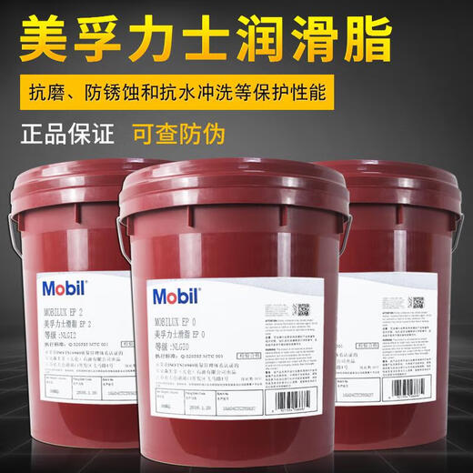 Mobilix EP extreme pressure anti-wear lithium-based grease 0 1 2 No. 3 000 butter grease high temperature resistant XHP222 bearing machinery special 16 kg Mobilix EP000 lithium-based grease (16 kg)
