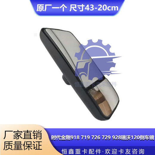 语森忆适配福田时代金刚918 719 726 729 928新款瑞沃120倒车镜反光镜后 普通一个 尺寸43-20cm