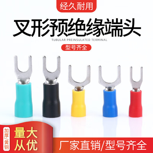 SV12532叉形冷压端子SV2324256预绝缘套Y型U型端子1000 SV3.5-4(2.5-4平方/M4)500只/ 黄色