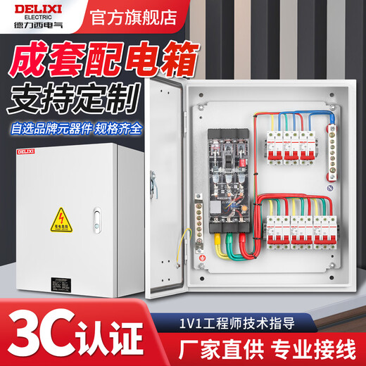 Delixi complete set of distribution box single-phase three-level low-voltage control cabinet switch box three-phase power cabinet custom meter box Taili single-phase configuration four