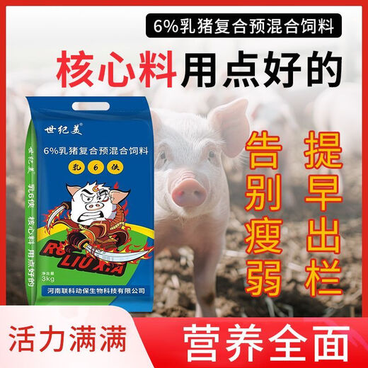 Piglet nursery feed 6% premix core feed for pigs, good palatability, fast weight gain, mixed feed additive for pigs, 6% core feed for suckling pigs, 1 bag, 6 Jin Jin is equal to 0.5 kg