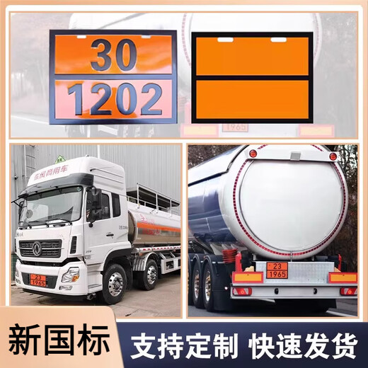 靠森 KAOOSEEN危险品车辆矩形标志牌2025新国标危险货物运输标识牌危化品标识带 废物 新国标 90-3291